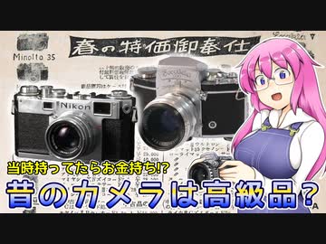 昔のカメラは高級品?【当時のカメラの価値】