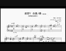 【楽譜】 amaやん さんの「迷宮V 白亜ノ森」(修正版)