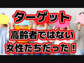 新型コロナウイルスワクチンのターゲットは、高齢者ではない女性達だった！前編