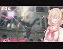 【DMC5】#4 スタイリッしゅお！【彩澄しゅお】