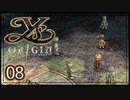 #08【イース・オリジン｜ユーゴ】それは遙か700年前に遡る物語【実況プレイ】