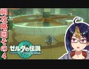【ゼルダの伝説TotK Part39】まとめて祠攻略その4　※ネタバレあり　【#ゼルダの伝説/#ゼルダの伝説ティアーズオブザキングダム/#ゲーム実況/#初見実況/#VTuber】