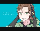 【人.カ】ﾏ─シｬ｣ﾚ・ﾏ≠シﾏｨザ─【z.m.っ.ぽ.い.ど】
