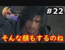【初見実況】クライヴさんを幸せにしたい男のFF16【#22】