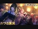 【杖たちの足跡】ニワカＰが斑鳩ルカのサポコミュを読む【シャニマス実況】