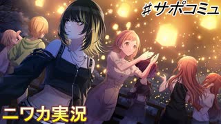 【杖たちの足跡】ニワカＰが斑鳩ルカのサポコミュを読む【シャニマス実況】