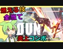 【GGST】敵を絶対に燃やし尽くすずんだもん【コンボ動画】