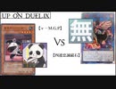 【遊戯王】UP-ON-DUEL duel.Ⅸ