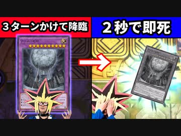 ３ターンかけて召喚した「ワーム・ゼロ」が２秒で処理され絶望する決闘者