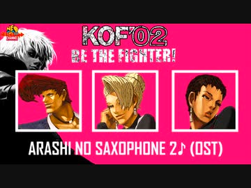The King of Fighters 2002 - 嵐のサキソフォン2 (KOF'96 Team Theme) OST