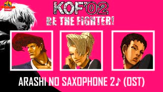 The King of Fighters 2002 - 嵐のサキソフォン2 (KOF'96 Team Theme) OST