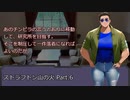 【クトゥルフ神話TRPG】ストラフトン山の火 Part.6