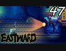 【初見実況】 Eastward part47【飲酒注意】