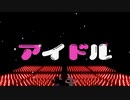 【MMD艦これ】如月ちゃんはアイドル【特殊効果】
