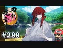 イケメン乱舞！『刀剣乱舞』実況プレイ　288