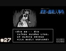 【星影の館殺人事件】梅雨の時期にはミステリーアドベンチャーをしよう【実況】part27
