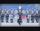 【陰陽】プリンセスコネクト！R ストーリー　2章