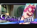 【#728】ゴエティアクロス◆悪魔少女×マルチプレイRPG【実況】