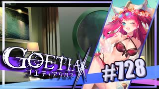 【#728】ゴエティアクロス◆悪魔少女×マルチプレイRPG【実況】
