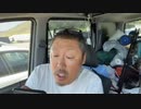 【３時ニコ生録画】2023/08/11 06:00 日本縦断ドライブ配信