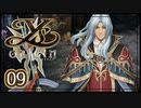 #09【イース・オリジン｜ユーゴ】それは遙か700年前に遡る物語【実況プレイ】