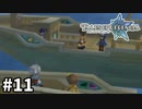 #11【テイルズオブレジェンディア】目指せシリーズ制覇！絆が伝説を紡ぎだすRPG、TOLを完全初見で楽しむ！！【TALES OF LEGENDIA】【実況】
