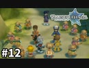#12【テイルズオブレジェンディア】目指せシリーズ制覇！絆が伝説を紡ぎだすRPG、TOLを完全初見で楽しむ！！【TALES OF LEGENDIA】【実況】