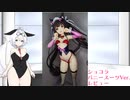バニーさんの日なのでバニースーツショコラちゃんをレビューするもち子さん