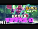 色も相まってより一層怖い【星のカービィ ディスカバリー】#39