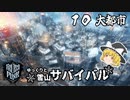 【Frostpunk】ゆっくりと雪山サバイバル＃10【ゆっくり実況】