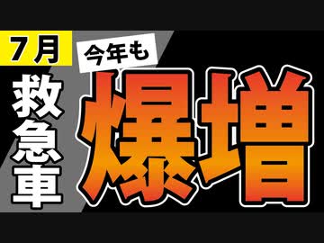 【最新】救急車出動件数グラフ【千葉市・名古屋市】