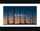 こんな夕景はいらない  -  IA