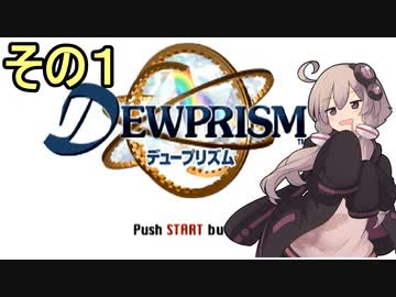 ゆかりさんとエイオンの遺産【デュープリズム】