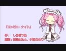 【400字朗読】特別篇「コンビニ・ナイト」