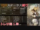 【オクトラMOD】初期ステータスでオクトパストラベラーpart1【VOICEROID】