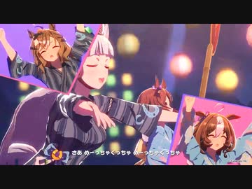 【ウマ娘 2.5周年 新追加ライブMV】『トレセン音頭』【ウマ娘 プリティーダービー】先行公開ver.