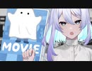 ホラー映画を見る船音ユナ【COEIROINK劇場】