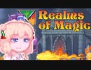 【Realms of Magic】放浪あすみん#10