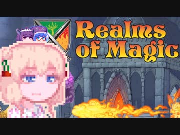 【Realms of Magic】放浪あすみん#10
