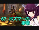 【Skyrim : Anniversary Edition】東北きりたんと空の縁「67. ボスマーの事情」【東北きりたん実況】