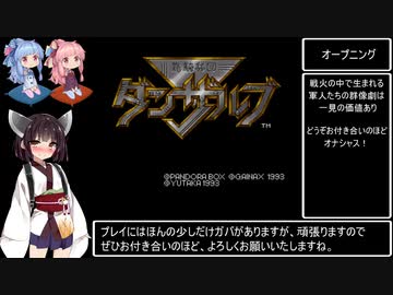 龍騎兵団ダンザルブRTA 7時間3分22秒 Part1 / 6