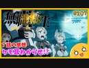 たま語＃２０７「ケモナー歓喜なグヘヘ展開！？ 無職転生Ⅱ７話の感想！」