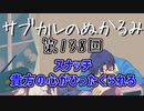 第138回「スナッチ 貴方の心がひったくられる」