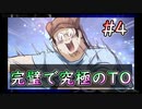 【ある日突然トップオタが担降りした】完璧で究極のトップオタ #4
