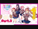 【ゲーム実況】可愛い女の子達と週末ドライブ！（闇）with美少女【DOKIDKI文芸部＋】　Part.3