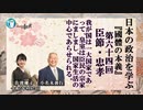 『國體の本義』三･臣節ー忠孝「我が国は一大家族国家であって、皇室は臣民の宗家にましまし、国家生活の中心であらせられる。」小名木善行＆佐波優子AJER2023.8.23(5)