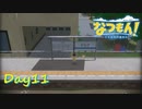 【プレイ動画】集まらないサーカス団員【なつもん！part11前編】