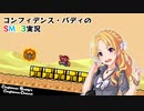 コンフィデンス・バディのSMB3実況 #2 - W2