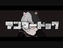 アンダードッグ / タオ feat. 初音ミク