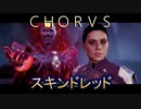 【ＣＨＯＲＵＳ】厨二メンヘラ主人公と宇宙３６０°シューティングする実況２４